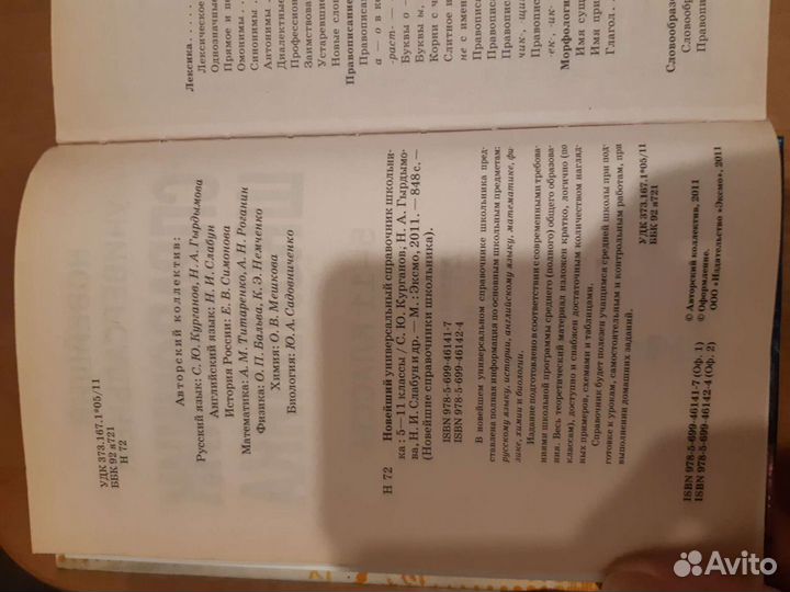 Справочник школьника 5-11 классы