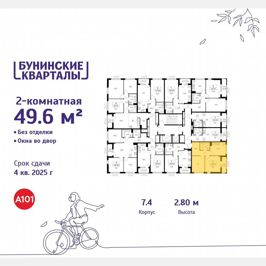 2-к. квартира, 49,6 м², 11/19 эт.