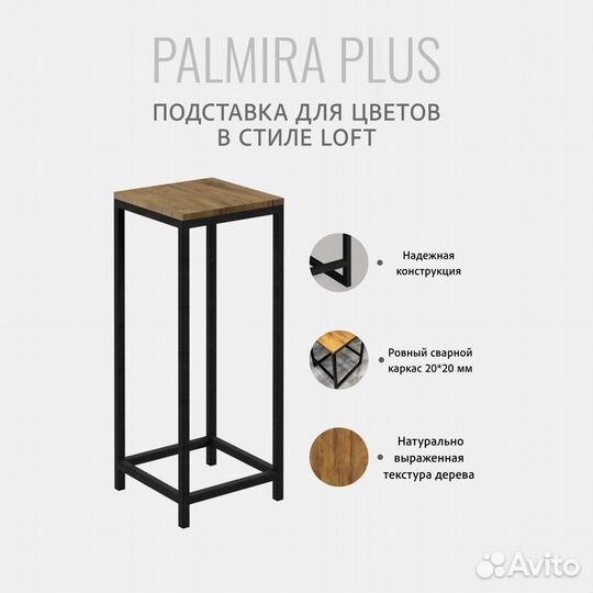 Подставка для цветов и растений palmira plus корич