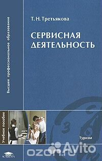 Книги по сервисной экономике