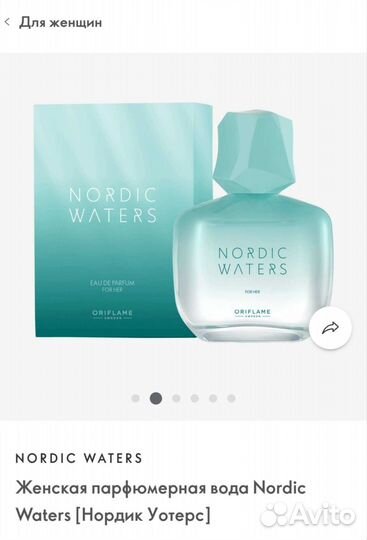 Женская парфюмерная вода Nordic Waters