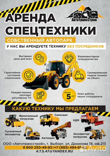 Аренда спецтехники