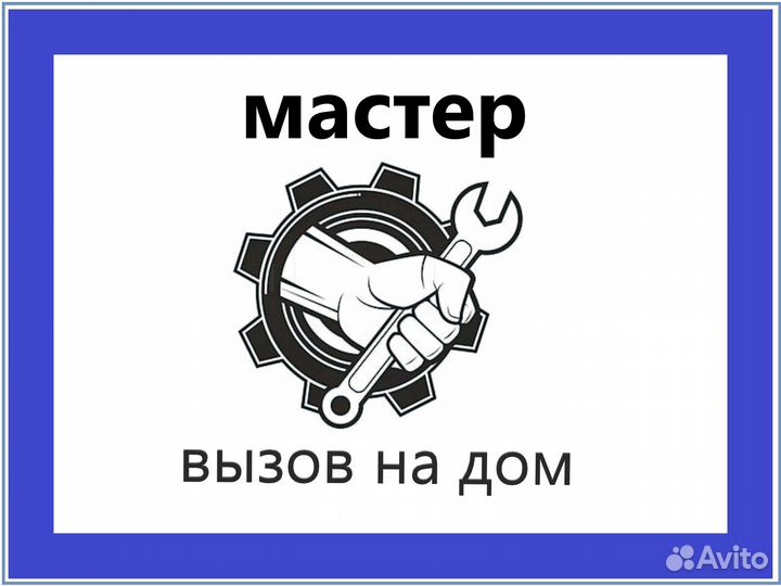 Сантехник. Сборка, ремонт мебели, Мастер на час