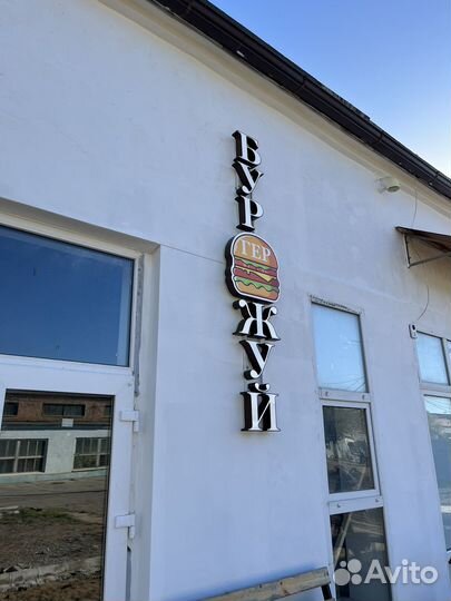 Объемные буквы Вывески