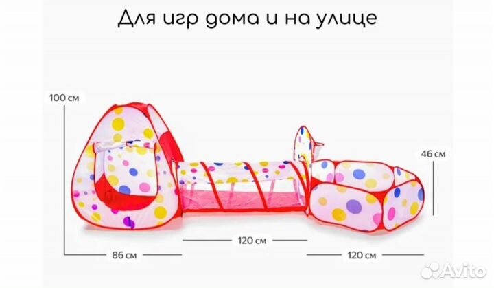 Детская палатка с игровым туннелем Ocie