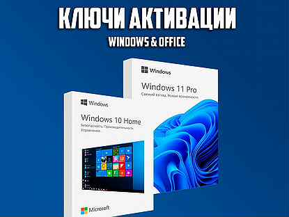 Активация Windows, Microsoft Office, Server