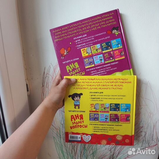 Аня задает вопросы