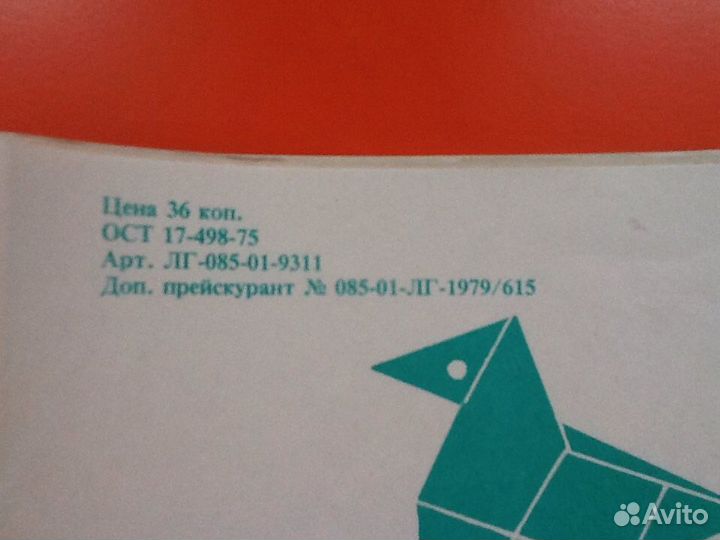 Цветная бумага СССР