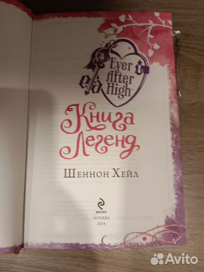 Книга легенд Ever After High