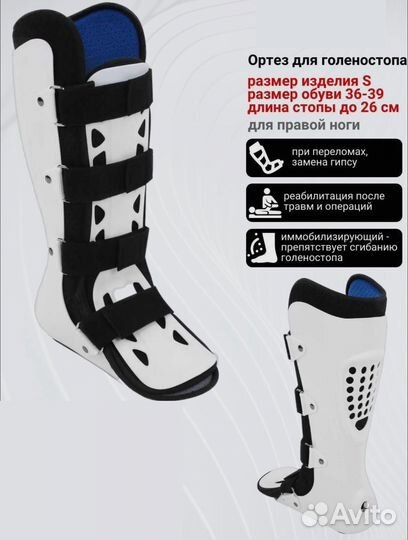 Ортез на голеностопный сустав жесткий