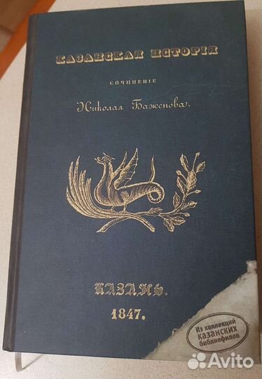 Книга Казанская история в 3-х томах