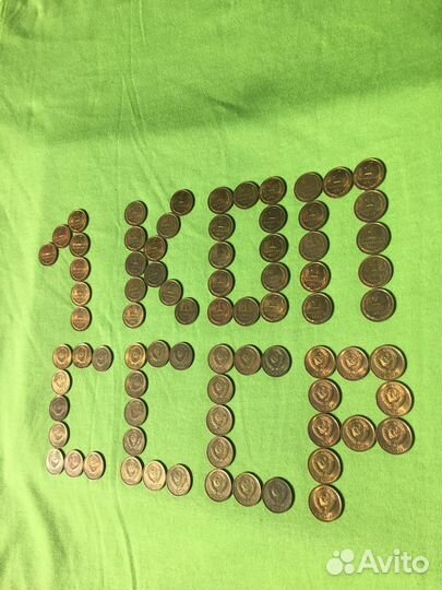 1 копеек С С С Р