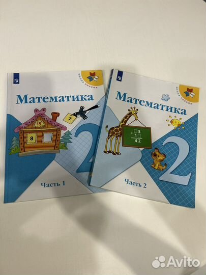 Математика 2 класс М.И.Моро 1,2 часть