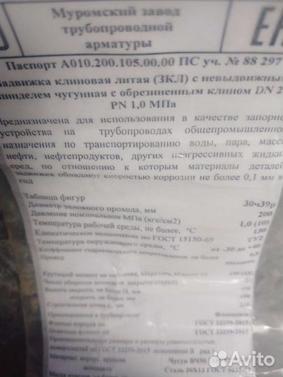 Задвижка 200