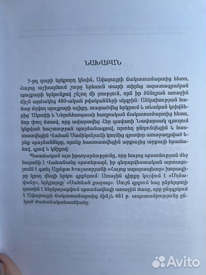 Книга на армянском языке