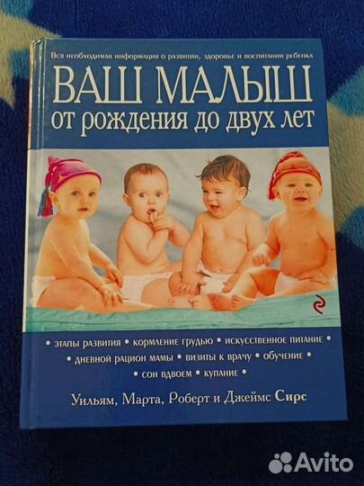 Книга ваш малыш от рождения до двух лет