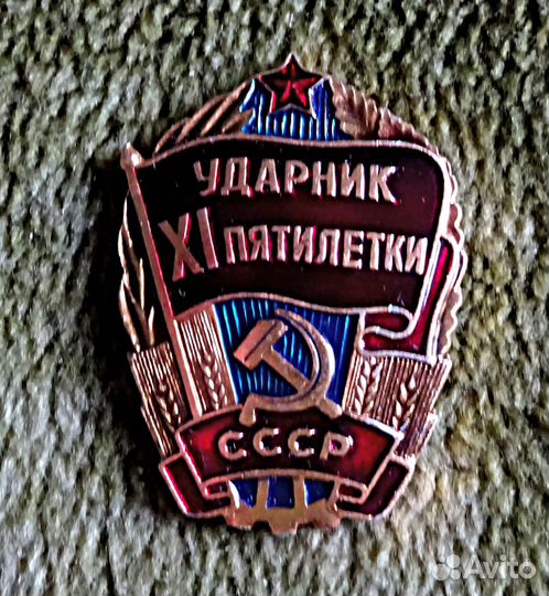 Значки СССР