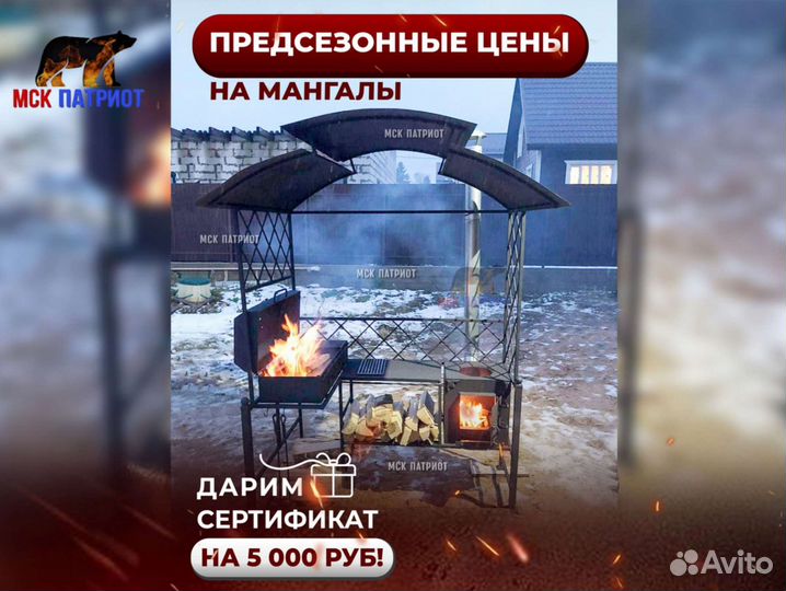 Мангал с крышей