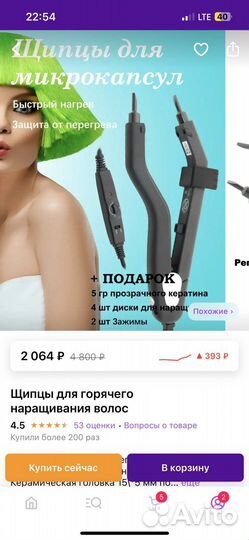 Щипцы для наращивания волос