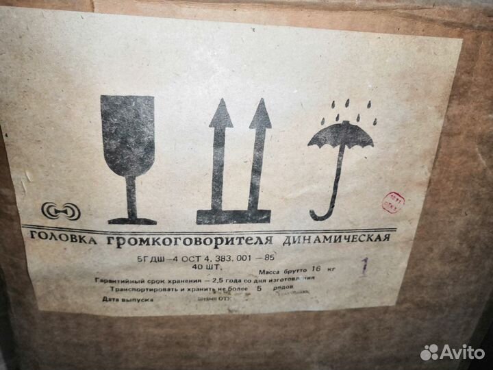 Динамики 0,25гдш-2 и 5гдш-4