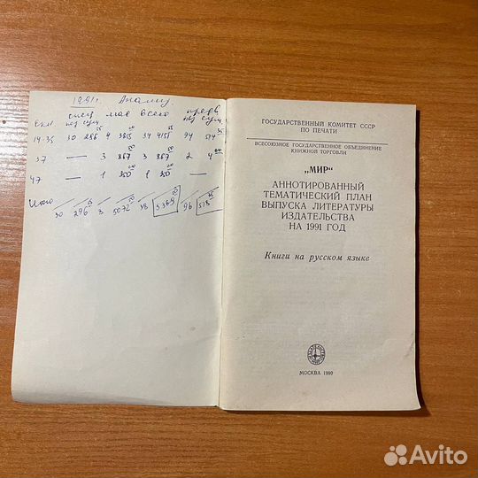 План выпуска литературы издательства Мир