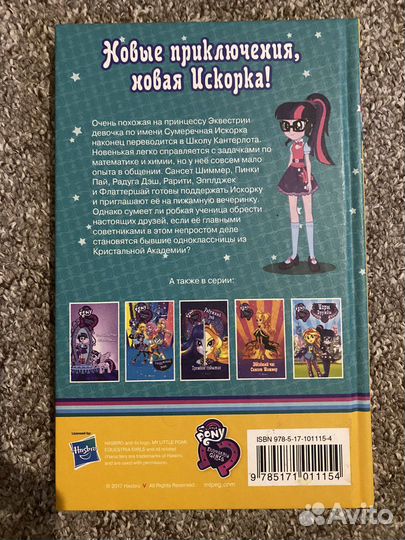 Май литл пони книга