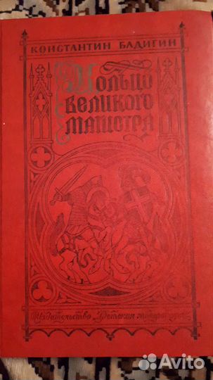 Продам старинные книги