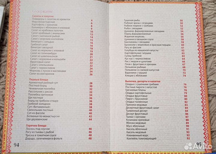 Православная кухня