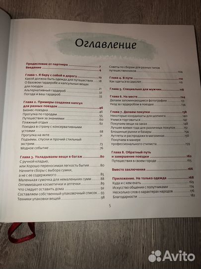 Книга Стильное путешествие налегке (мода)