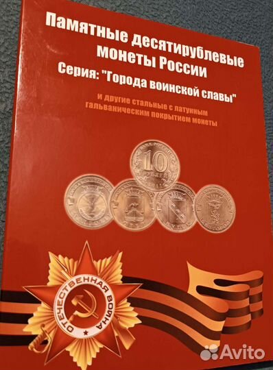 Памятные десятирублёвые Монеты России