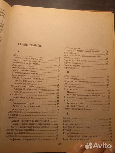 Универсальный медицинский справочник 2001