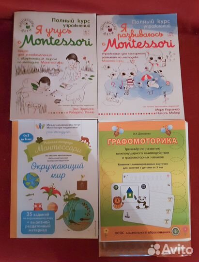 Пособия для развития (Кумон, прописи, букварь)