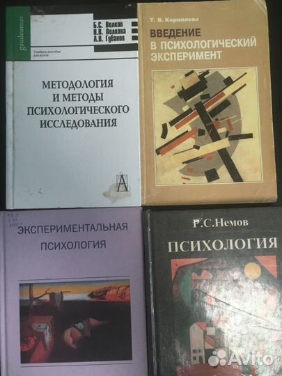Литература по психологии