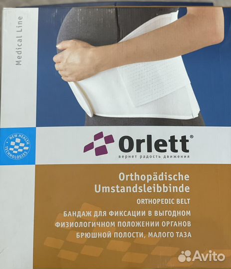 Бандаж (пояс поддерживающий) для беременных