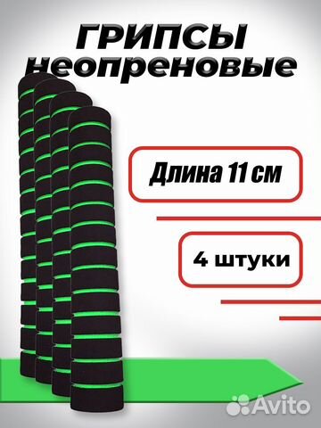 Комплект неопреновых ручек 11 см, 4шт, Зеленые