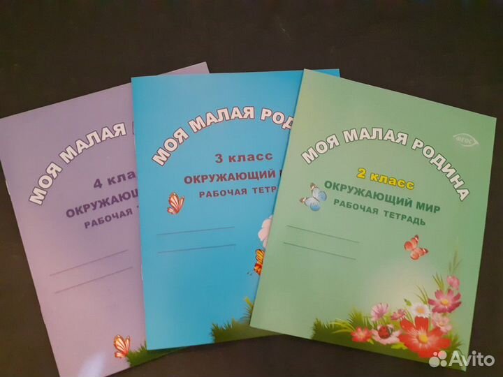 Моя малая родина. Атлас. Учебник.новый