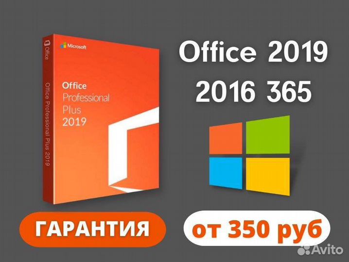 Microsoft Office 2021\2019\2016\365 ключ