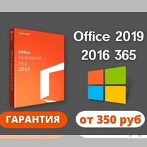 Microsoft Office 2021\2019\2016\365 ключ