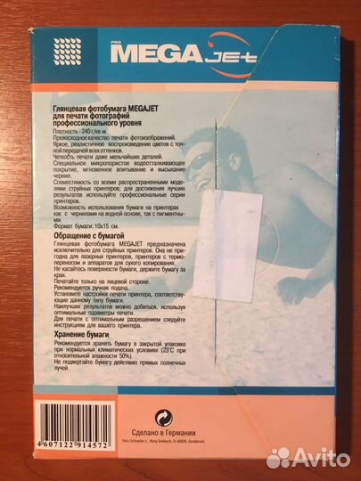 Фотобумага Megajet