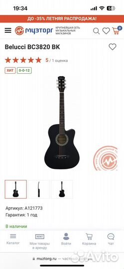 Акустическая гитара belucci
