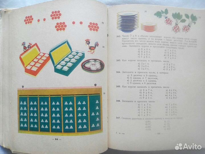 Книга. Математика в начальных классах.1968 г