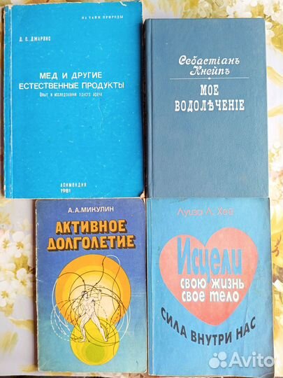 Книги Здоровье Лечение Психология Долголетие