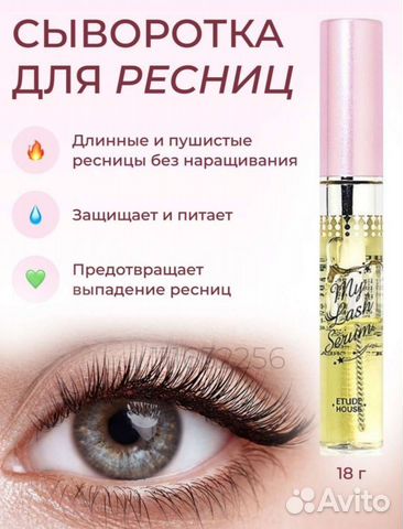 Сыворотка для роста ресниц Etude Корея