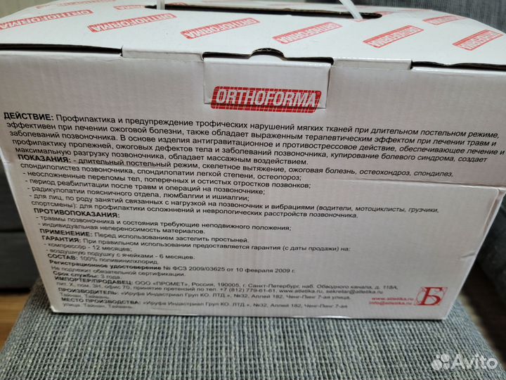 Матрас противопролежневый