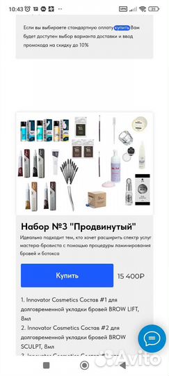 Набор для бровиста