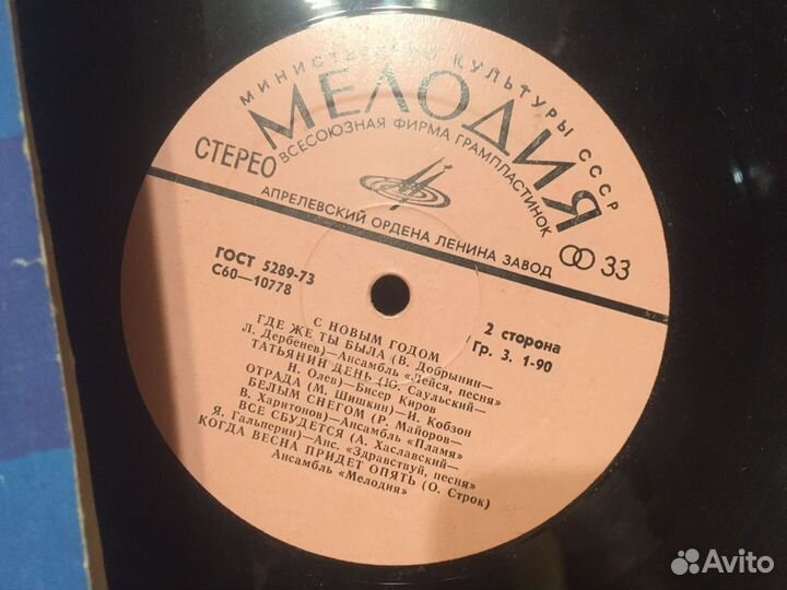 Виниловая пластинка СССР с новым годом