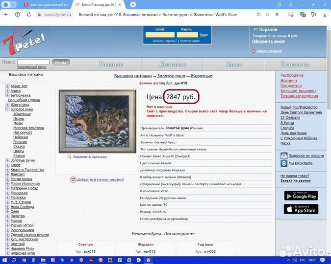 Готовая ручная вышивка «Волчий взгляд»