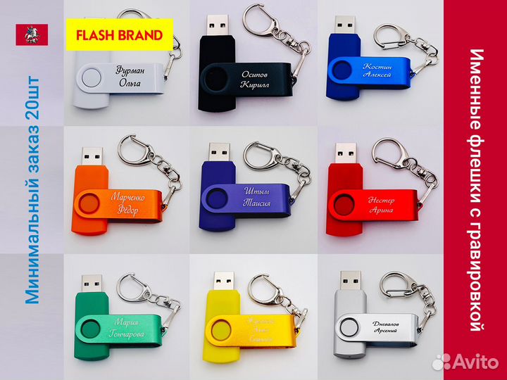 Флешки с Именной гравировкой – S001