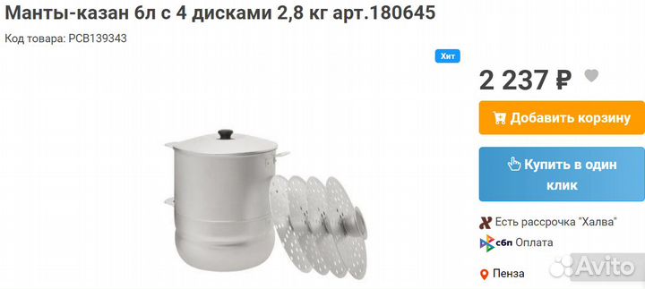 Мантышница бу