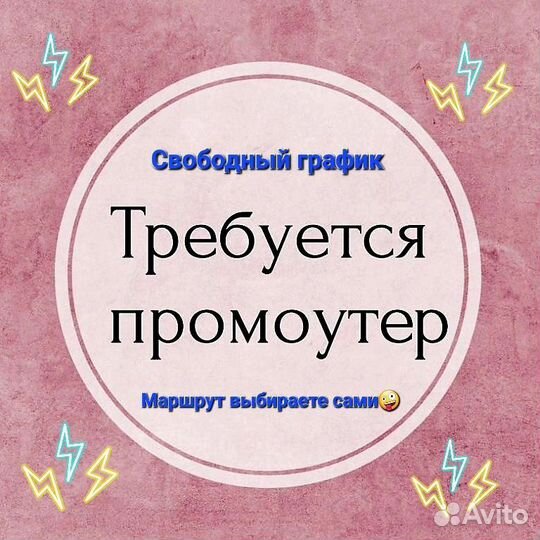 Промоутер почтальон